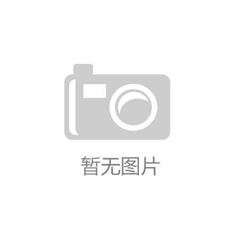www.kaiyun.com：厚积薄发！欧恩贝羊奶粉暖冬上市，以精研成分赢战奶粉配方新时代